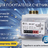 Рекламная акция для покупателей счетчиков газа ВК