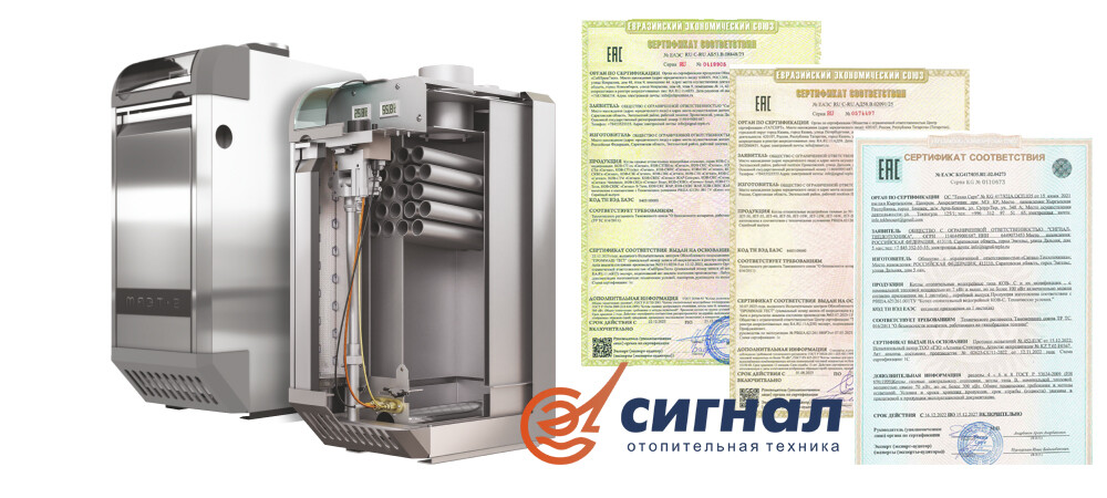 Еще четыре линейки котлов «Сигнал» получили сертификаты СТ1!