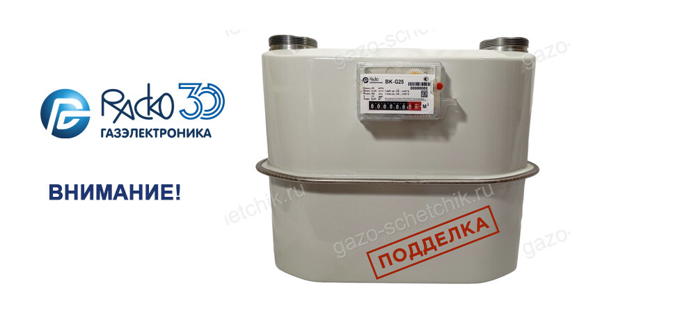 Внимание: участились случаи продажи контрафактных счетчиков газа под маркой ВК