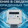 Изменения в сведениях об утвержденных типах СИ. Корректор ТМ-07