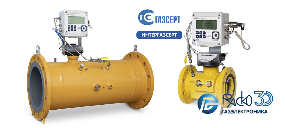 Измерительные комплексы СГ-ЭК: Полное соответствие новому стандарту СТО Газпром 2.4-13-1-2025