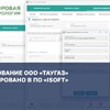 Оборудование ТАУГАЗ интегрировано в ПО «ISOft» для работы по новым требованиям пп №683